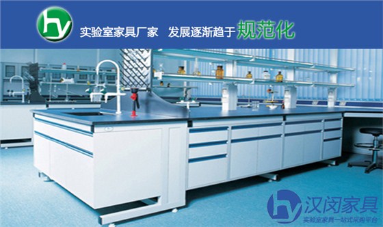 實驗室家具廠家