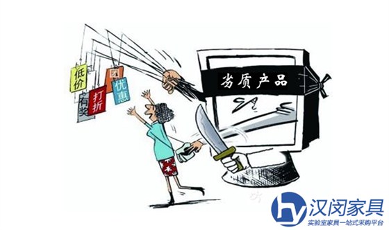 如何看待網(wǎng)上實(shí)驗(yàn)室家具劣質(zhì)產(chǎn)品暢行無阻的現(xiàn)狀