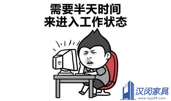 長假結(jié)束，快醒醒，趕緊投入到工作狀態(tài)吧|漢閔實驗室家具