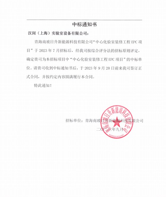 中標(biāo)通知書(shū)