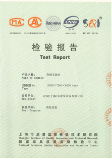 檢測報告