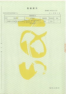 檢測報告