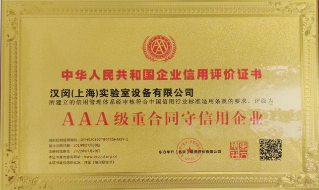 AAA級重合同守信用企業(yè)