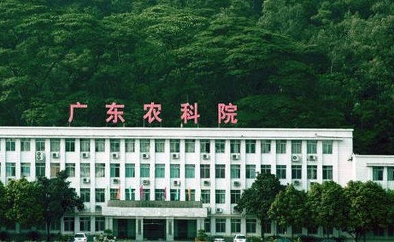 廣東省農(nóng)業(yè)科學(xué)院