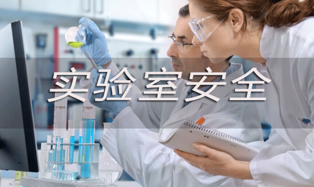 安全實(shí)驗(yàn)室家具