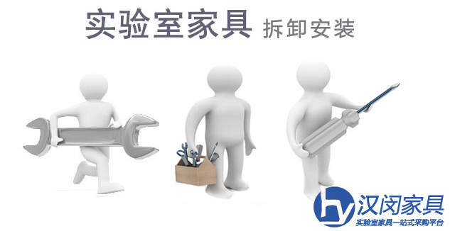實驗室家具