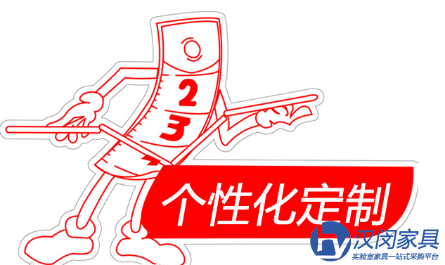 實(shí)驗(yàn)室家具廠家如何滿足消費(fèi)者個(gè)性化定制需求