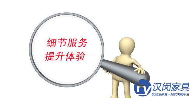 實驗室家具廠家要做好細節(jié)服務