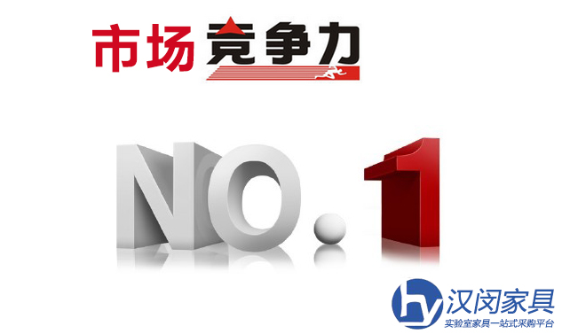 實(shí)驗(yàn)室家具廠家如何提高市場競爭力