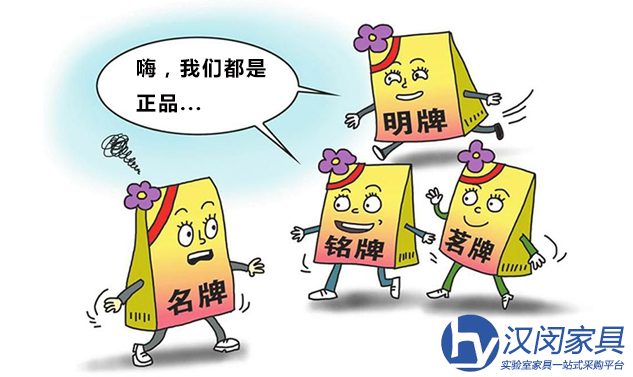 買上海實驗室家具如何辨別正品和貼牌