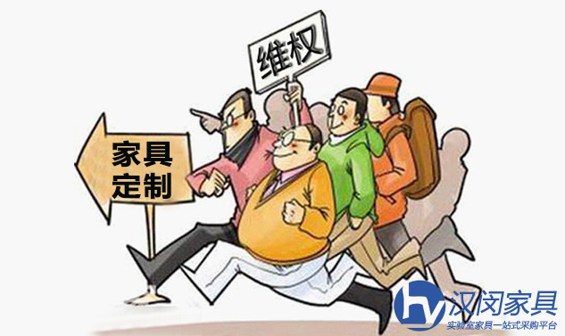實(shí)驗(yàn)室家具定制問(wèn)題多 消費(fèi)者如何維權(quán)？