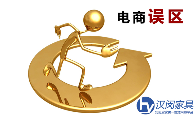實驗室家具廠家電商發(fā)展如何做到撥云見日？