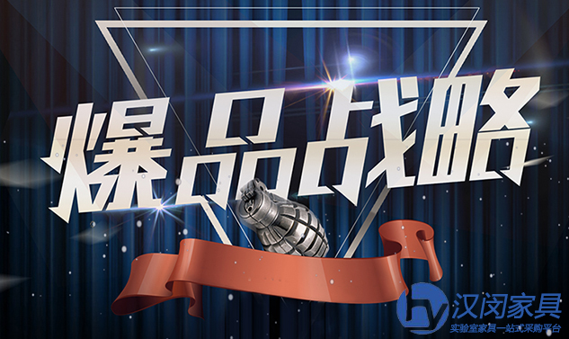 實(shí)驗(yàn)室家具廠家如何打造爆品|漢閔高品質(zhì)實(shí)驗(yàn)室家具廠家