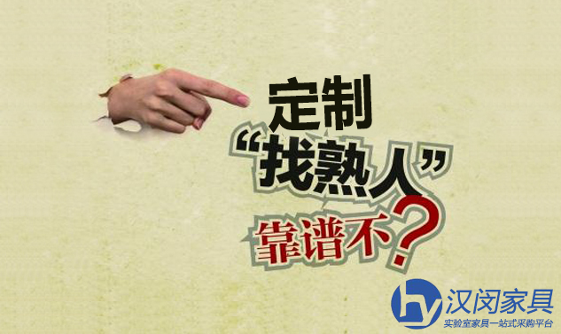找熟人定制實驗室臺柜靠譜不|漢閔實驗室臺柜定制