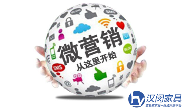 實驗臺廠家如何運用微信營銷策略|漢閔專業(yè)實驗臺廠家