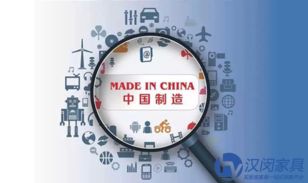 漢閔化學(xué)實(shí)驗(yàn)室家具：以個性定制擁抱中國制造2025|漢閔上海實(shí)驗(yàn)室家具品牌