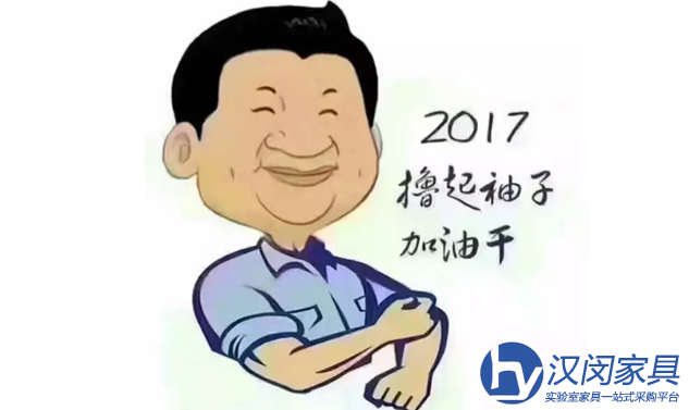 2017，漢閔無管道藥品柜廠家擼著袖子使勁兒干|漢閔上海實驗室家具