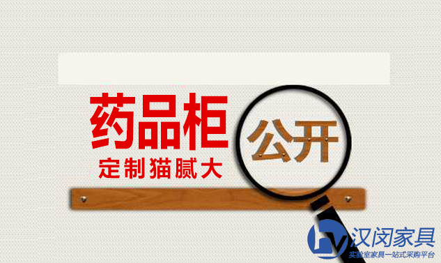 漢閔教你看透定制無管道藥品柜這些貓膩|無管道藥品柜