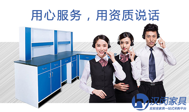 無(wú)管道通風(fēng)柜廠家做好售后服務(wù)是關(guān)鍵|漢閔實(shí)驗(yàn)室家具定制