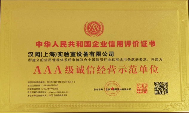 AAA級(jí)誠(chéng)信經(jīng)營(yíng)示范單位