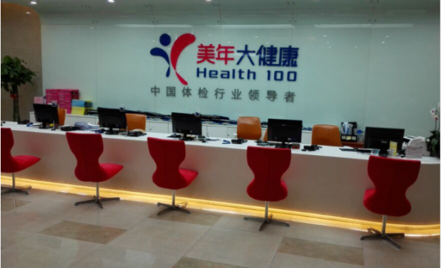 美年大健康實(shí)驗(yàn)室整體解決方案案例