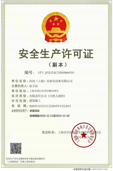 安全生產(chǎn)許可證