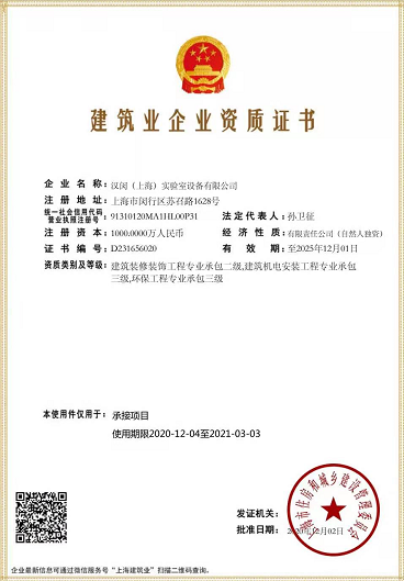 漢閔建筑資質(zhì)