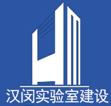 漢閔（上海）實(shí)驗(yàn)室設(shè)備
